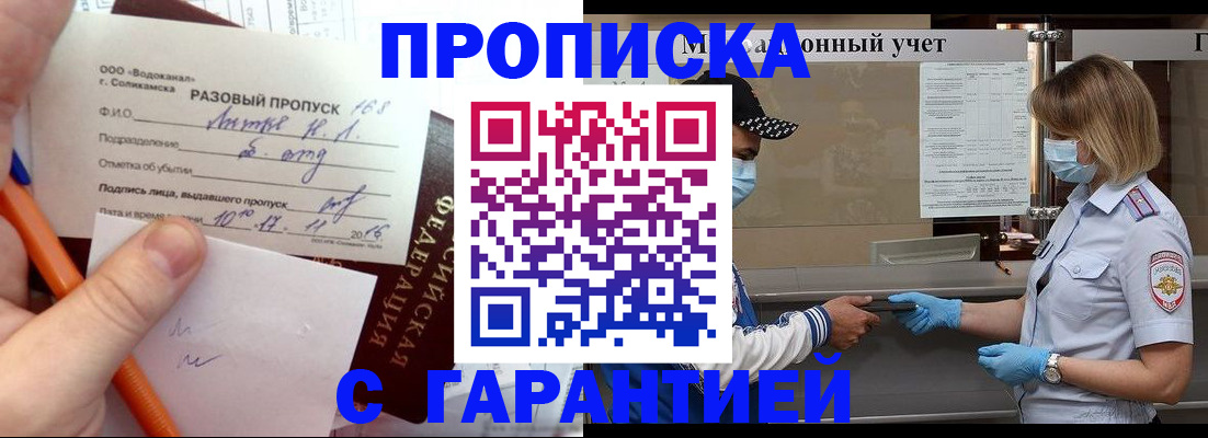 прописка штамп в Бокситогорске