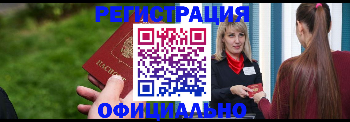временная регистрация недорого в Бокситогорске